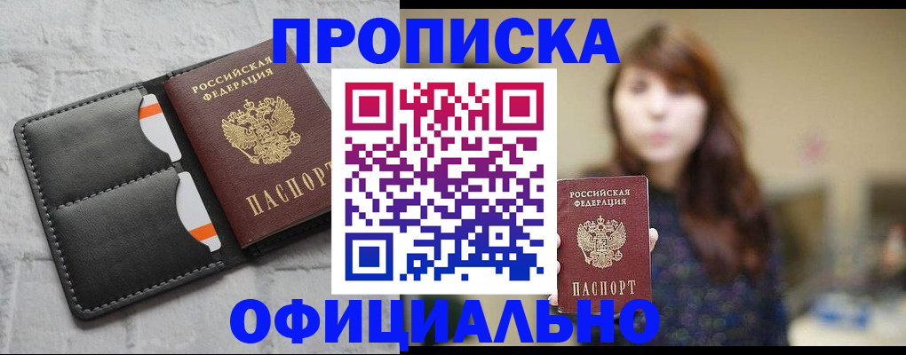 прописка для работы в Куйбышеве