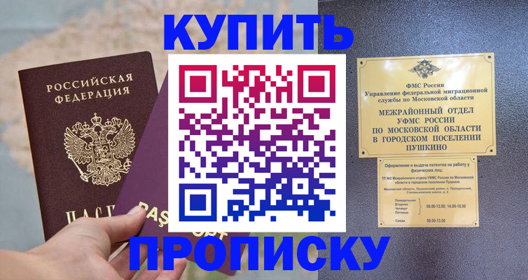 временная регистрация в Куйбышеве