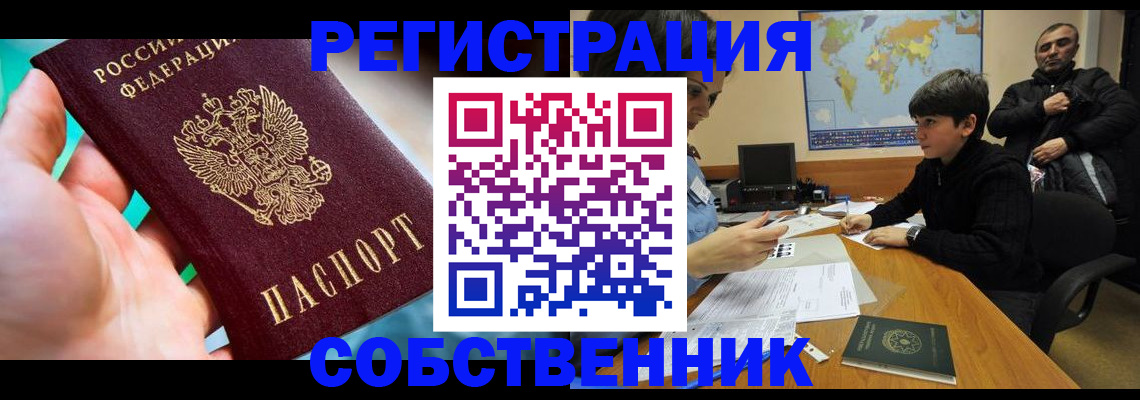 прописка в Куйбышеве